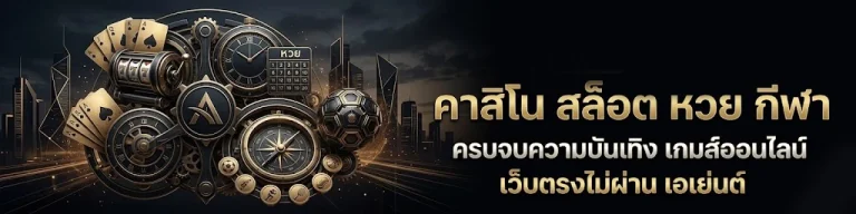 พา ฝัน หวย