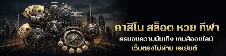 พา ฝัน หวย