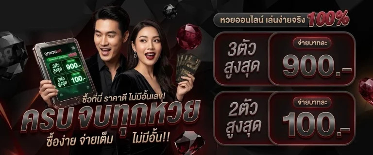 เว็บพาฝัน หวย 10 รับ 100