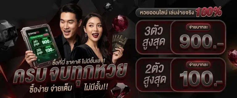 เว็บพาฝัน หวย 10 รับ 100