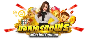 พาฝัน หวยไม่มีเลขอั้น
